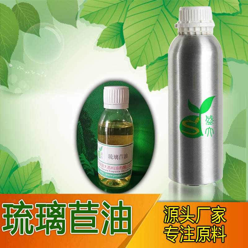 厂家直供琉璃苣油琉璃苣精油单方精油