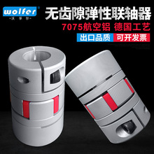 厂家生产JM2无齿隙弹性联轴器伺服电机专用沃孚尔零背隙伺服专用