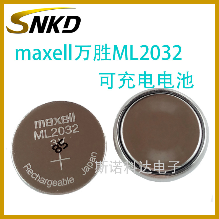 现货供应麦克赛尔万胜MaxelML2032电池 3V可充电电池 扣式电池