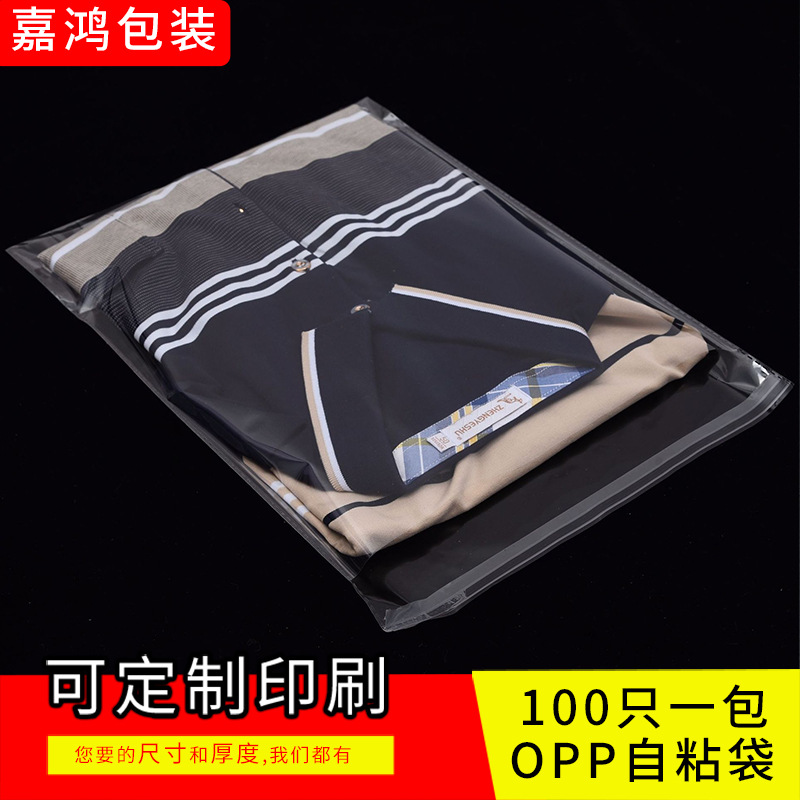 opp袋透明现货 厂家直供新料5丝7丝服装玩具地毯书包自粘包装袋