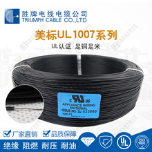 玩具车内部电子线 UL1007-22AWG 胜牌现货颜色齐全 可裁线