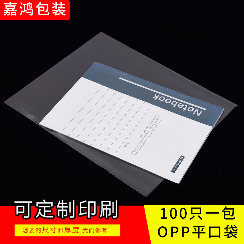 厂家直供 opp透明平口袋 7丝8丝两厚度加印LOGO服装袋饰品包装袋