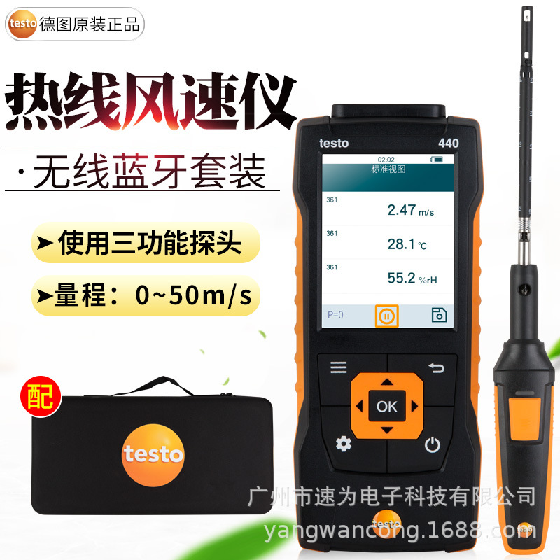 德图TESTO 440热线式风速仪直连/蓝牙套装热敏式风速计风量风温
