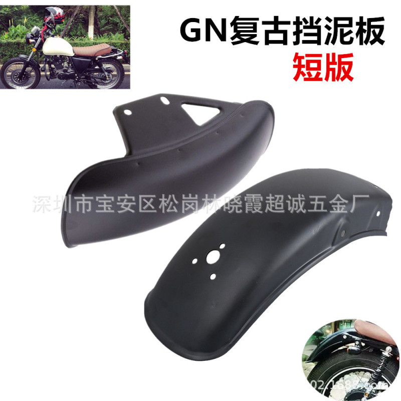 Motorcycle Retro Prince Modified Accessories GN125/GN250 Retro Modified Short Fender Mud Tile