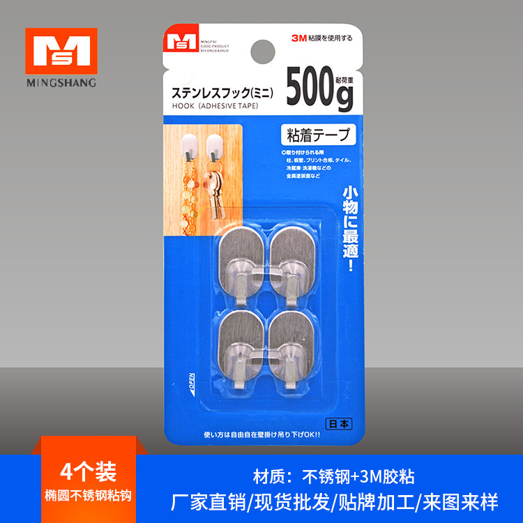 Japan Ms 2124 Oval Stainless Steel Sticky Hook Kitchen Hook Behind the Door Bathroom Hook Clothes Hook Hook Wholesale