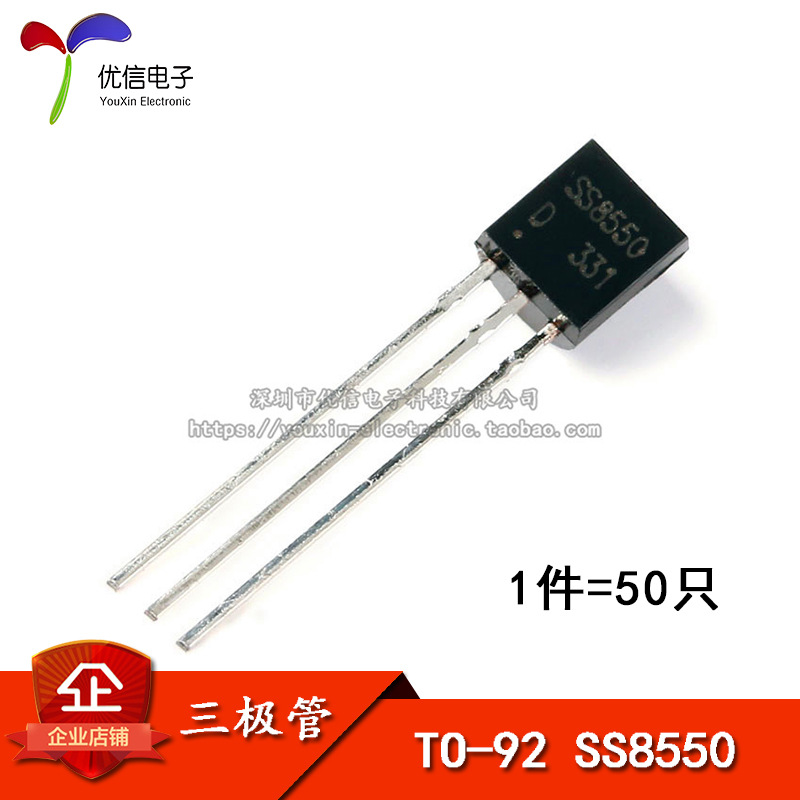 三极管 SS8550 双S大电流 TO-92（50只）