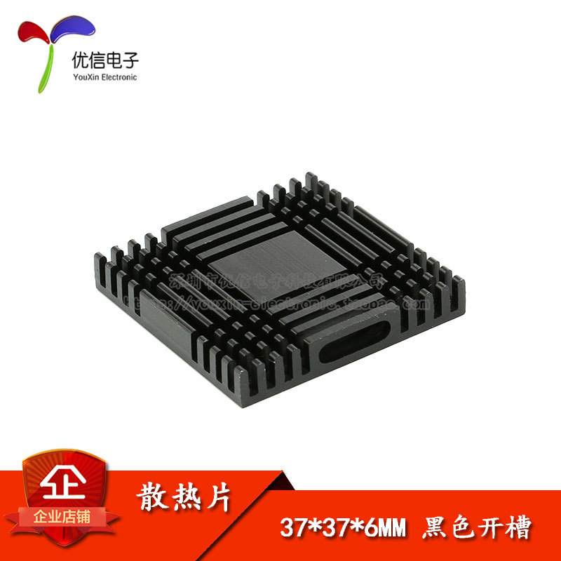 散热片 37*37*6MM （黑色开槽）优质散热器