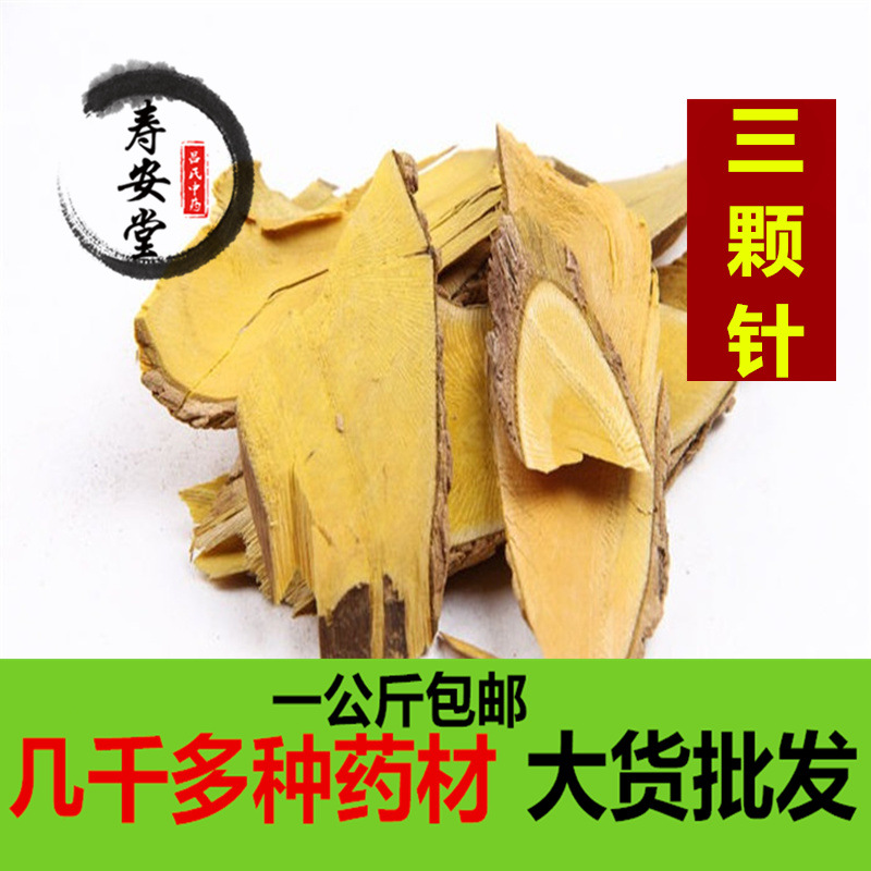 三颗针中药材批发野生无硫铜针刺新货 三棵针草药中草药包邮三颗