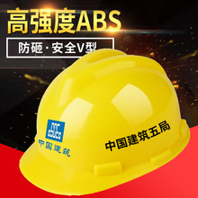 国标/ABS玻璃钢工地安全帽 劳保施工建筑工程电工防砸头盔防摔印