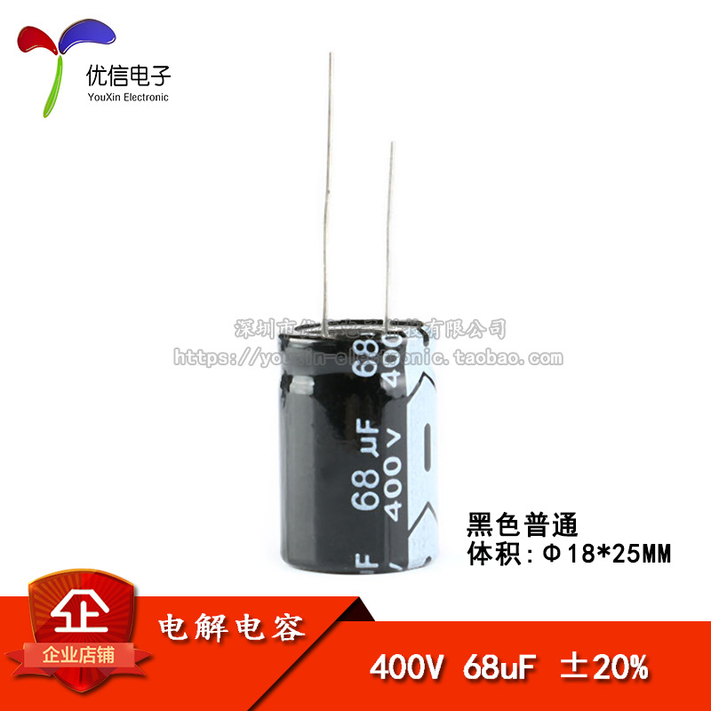 优质 直插电解电容 400V 68UF ±20% 体积18*25MM