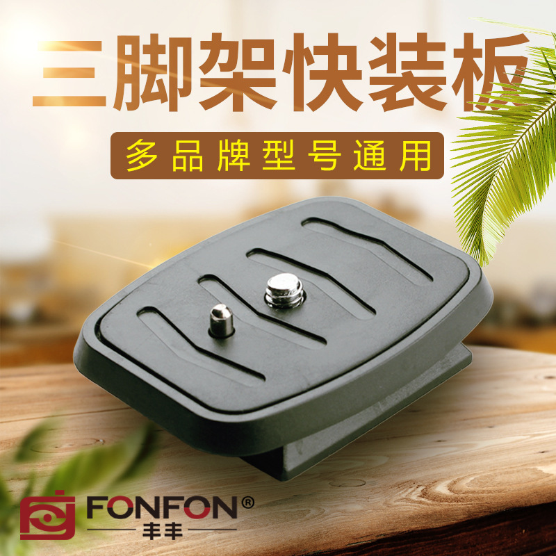 Tripod head quick-fitting board accessories Yunteng vct668 st 666 690 Weifeng 3530 3540 3570