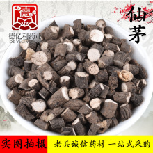 老兵诚信中药材 仙茅 无硫独茅根 新货无虫蛀 支持药检泡酒料大全