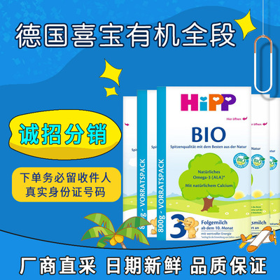 Импортированный немецкий xibao органическая детская формула Hipp Bio 3 Раздел 600G, чтобы приобрести 1 пункт 2