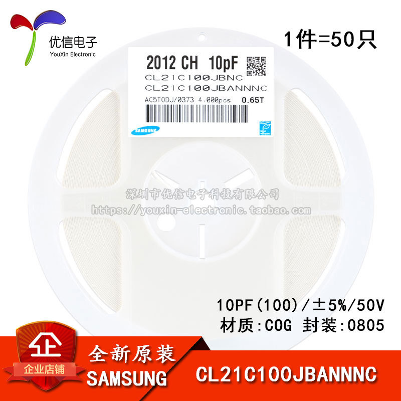原装 0805贴片电容 50V 10PF ±5% COG CL21C100JBANNNC 50只