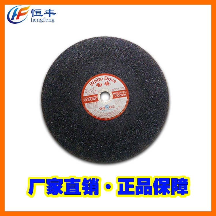 白鸽优质切割片400*3*32 树脂砂轮片