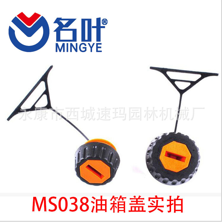 名叶供应油锯配件P350油箱盖 577858501 530047192 580940901