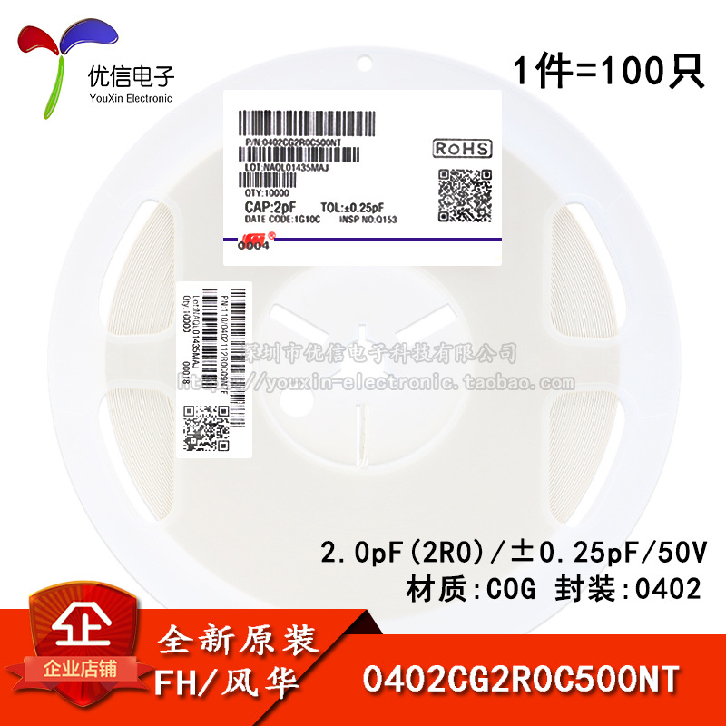 0402贴片电容2.0pF(2R0)±0.25pF 50V COG 0402CG2R0C500NT 100只