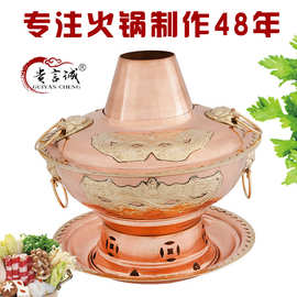 专业铜火锅 分体式花御木炭锅 老北京铜火锅厂家一锅