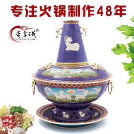 厂家批发景泰蓝传统碳火锅家用酒店三羊开泰铜火锅