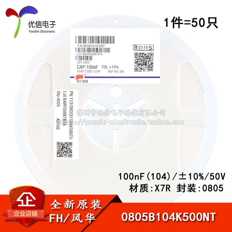 0805贴片电容 100nF(104) ±10% 50V X7R 0805B104K500NT(50只)