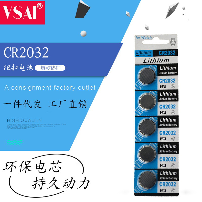 CR2032纽扣电池3v电子体重称东风奥迪汽车钥匙电视遥控器锂电池