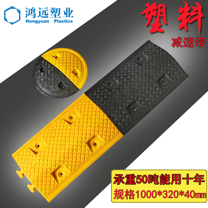 鸿远厂家直销交通设施4cm塑料减速带  减速垄抗压塑料垄 带反光片