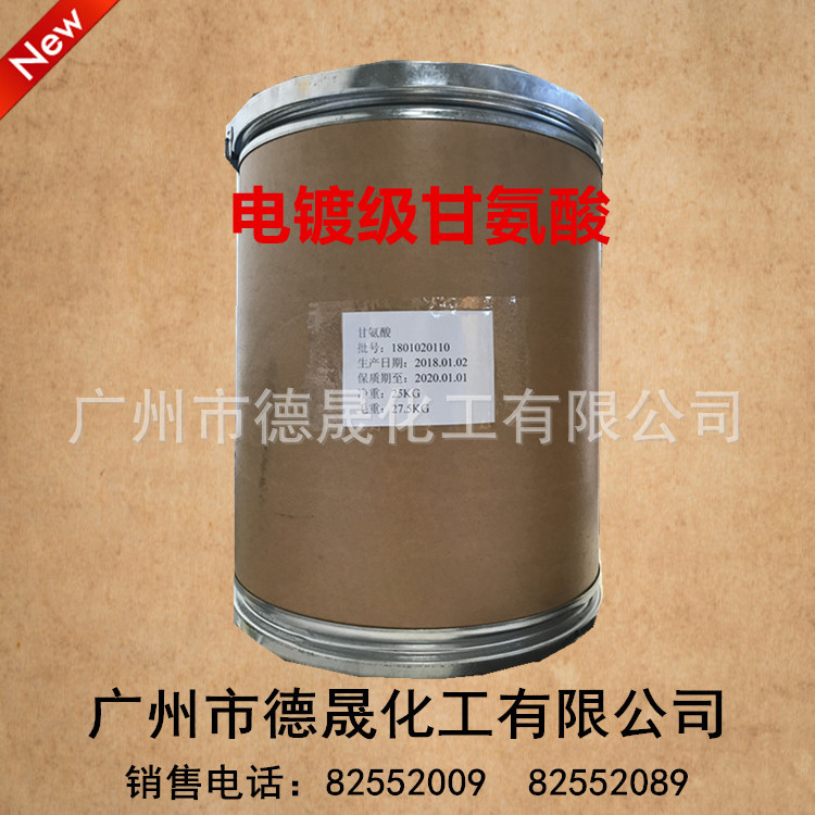 厂家供应电镀级甘氨酸 电镀液添加剂甘氨酸/PH调节剂氨基酸批发