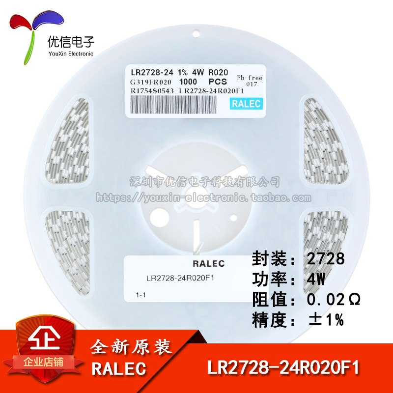 2728 贴片合金电阻 0.02R ±1% 4W LR2728-24R020F1