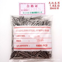 全钢无托1.8mm直径生耳 1.8mm直径弹簧针 不锈钢无缝生耳杆表针