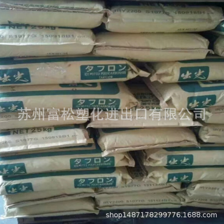 优价供应 PC 日本出光 IRY2200 通用级 透明级 阻燃V0级 聚碳酸酯