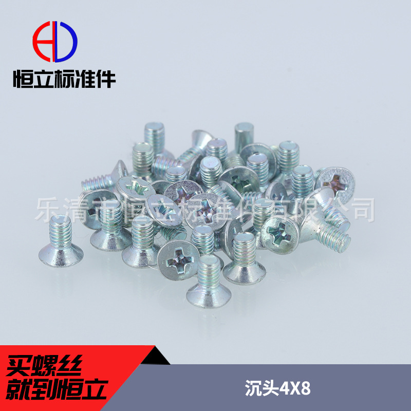 厂家批发十字沉头机丝牙螺钉4X8 平头机丝螺丝 沉头螺丝钉