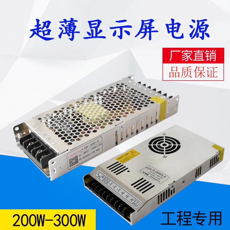 5v power supply ultra-thin 200W300Wled full color led display power supply 350W400W export power supply DC stable 5v power supply ultra-thin 200W300Wled full color led display power supply 350W400W export power supply DC stable