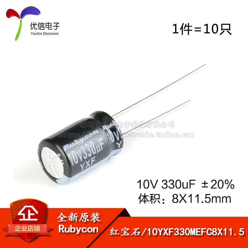 原装正品10V 330uF ±20% 10YXF330MEFC8X11.5直插电解电容 10只