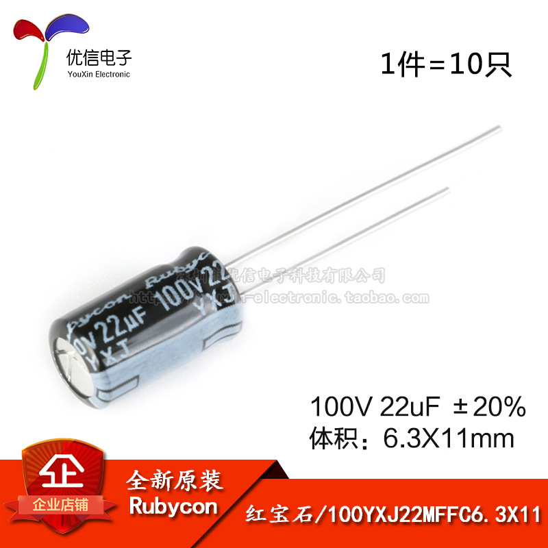 原装正品100V 22uF ±20% 100YXJ22MFFC6.3X11 直插电解电容 10只
