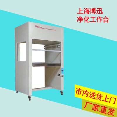 上海博迅     VS-840-1   单人单面垂直净化工作台
