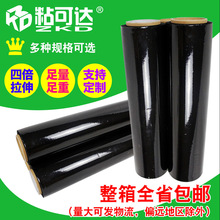 包邮工业pe黑色拉伸缠绕膜 打包黑色塑料伸缩围膜 拉伸膜生产厂家