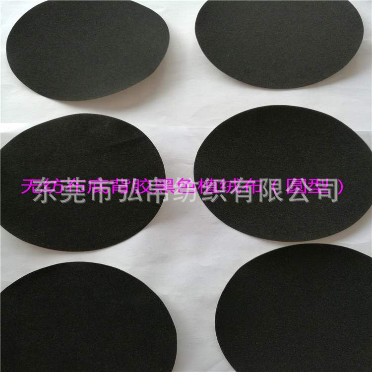 自粘植绒布黑色无纺底相框背板0.3mm展台展架不干胶黑色绒纸背胶