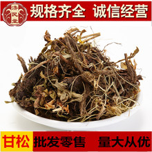 （甘松） 香松-干松-500克-初级农产品-中华药都散装大货-甘松