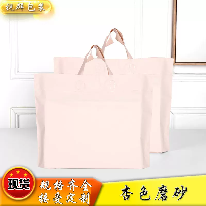 新款杏色手提袋 塑料手提袋 服装店购物袋子  男女装装鞋子手提袋