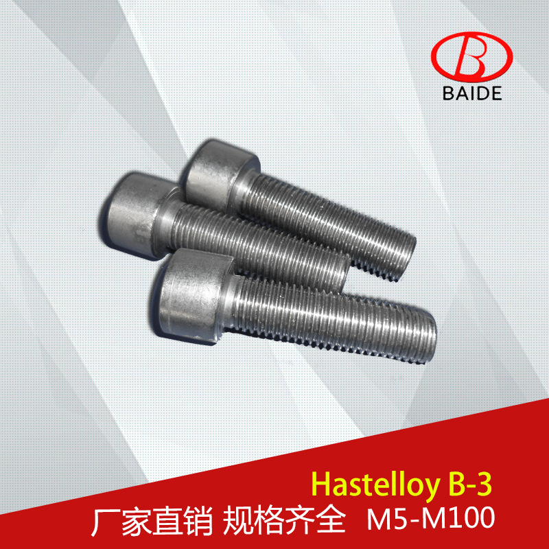 厂家直销Hastelloy B-3螺栓螺母 标准件 紧固件