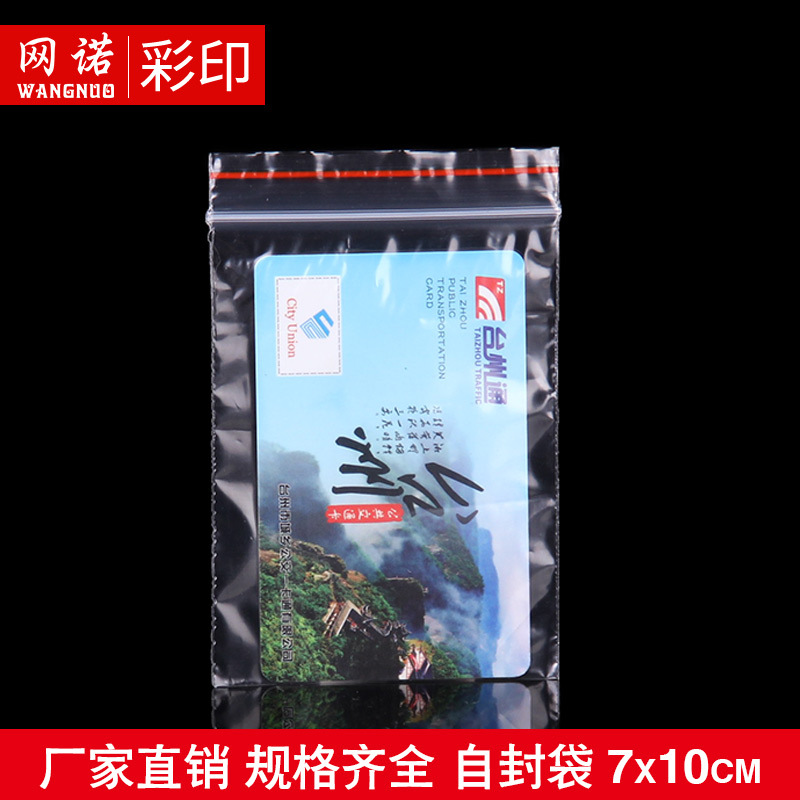 PE自封袋 3号7*10*5丝透明封口袋包装袋塑料袋 防水密封袋