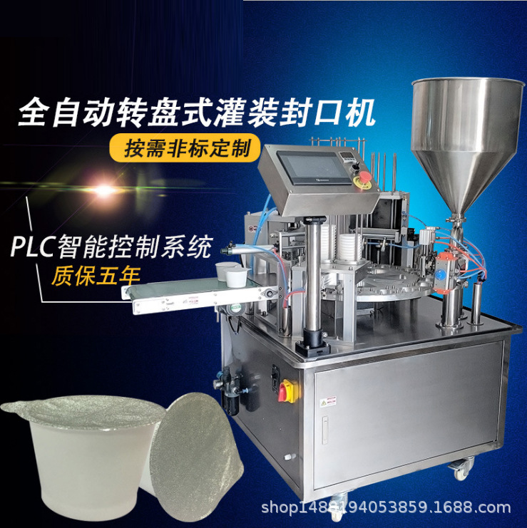 银泰全自动封杯机 奶茶豆浆饮料封口机 纸杯塑料杯封杯机 灌装机