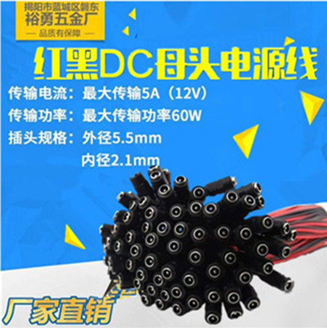 厂家直销12V黑红线 DC插头55 监控电源母接头 纯铜芯DC电源插头