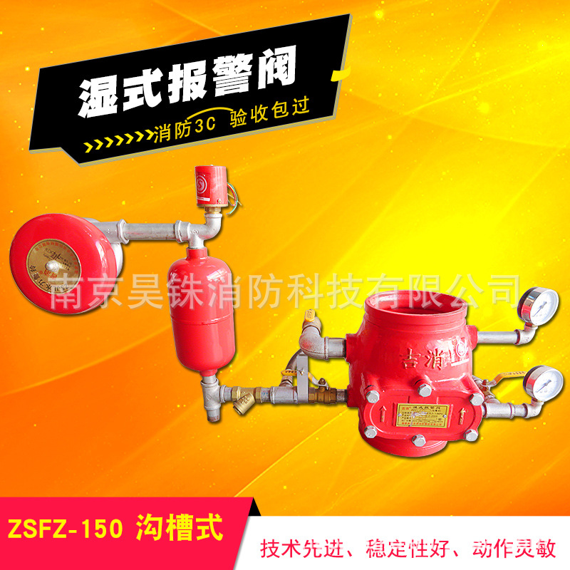 沟槽式压差报警阀 信号阀 湿式报警阀 信号控制阀 DN150