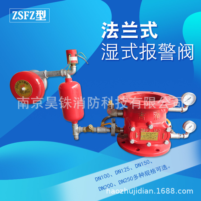 吉消牌  压差报警阀 消防湿式报警阀 信号控制阀DN80-200