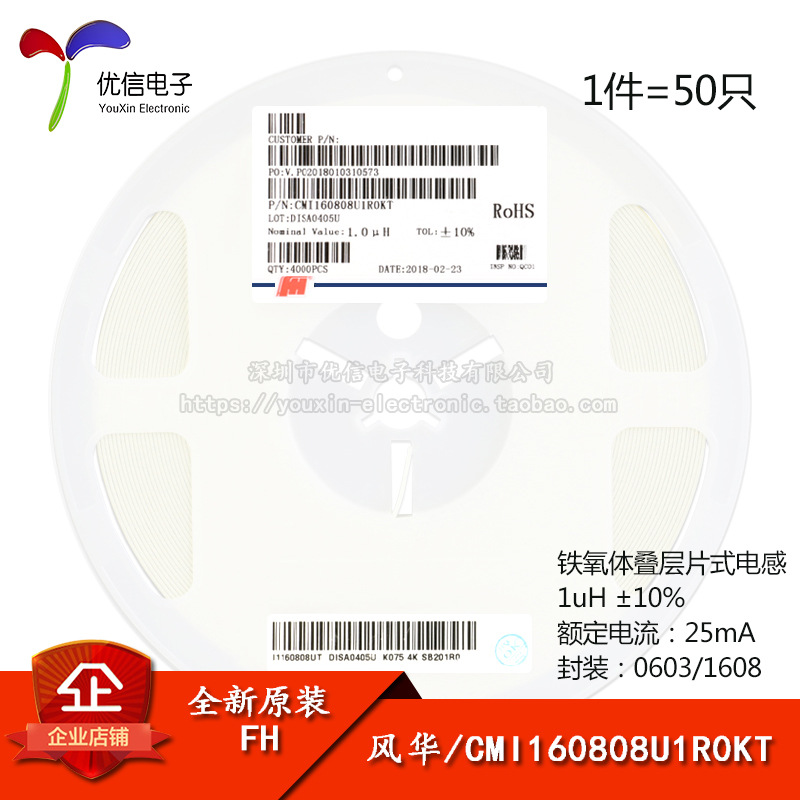 原装/0603贴片电感/1uH ±10% 25mA CMI160808U1R0KT（50只）
