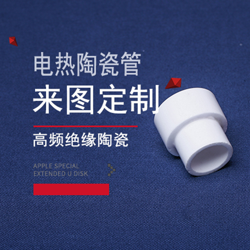 氧化铝工业陶瓷 油烟机静化器陶瓷配件陶瓷套