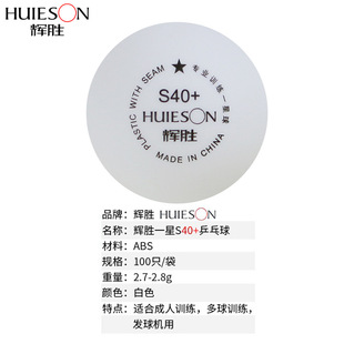 Huisheng Abs New Materials One Star -Level S40+Теннис.