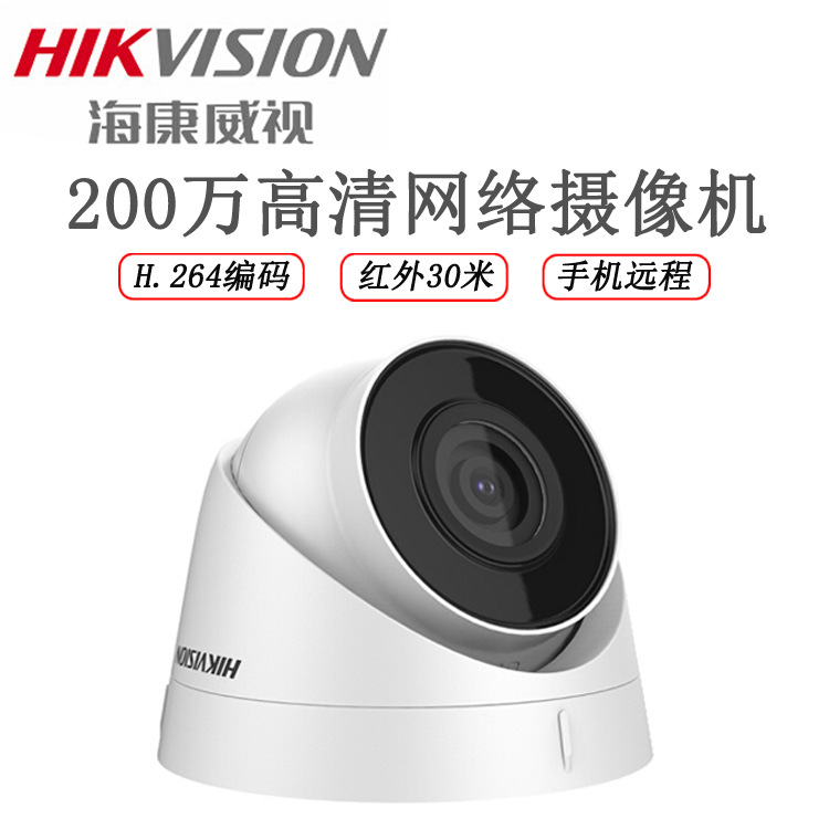 海康威视DS-IPC-T12-I200万摄像机网络半球摄像头红外红外夜视