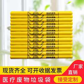 黄色医疗废物垃圾袋 家用手提垃圾袋 物业平口加厚大垃圾袋